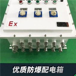 【油田专用防爆配电箱】- 